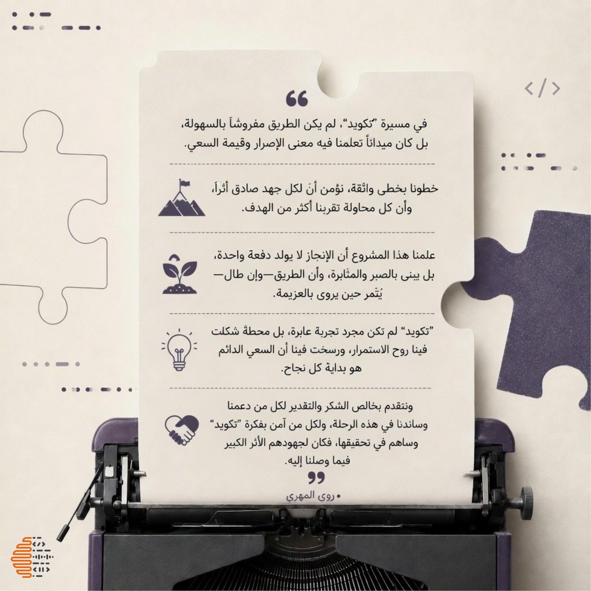 takweed01_sa's tweet photo. #كلمة_فريق_تكويد https://t.co/WkTPwZJj8s