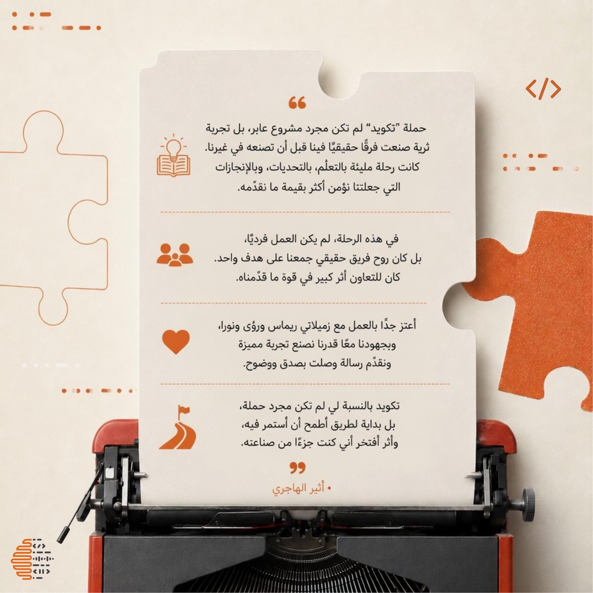 takweed01_sa's tweet photo. #كلمة_فريق_تكويد https://t.co/WkTPwZJj8s