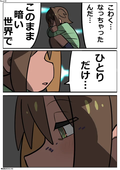 毎日あさひイラストです。
「よわよわな自分…」
#毎日あさひ 