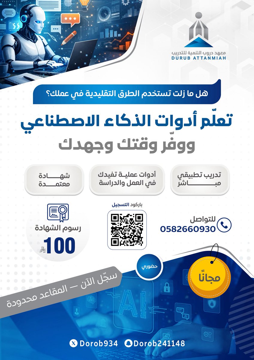 Dorob214's tweet photo. المستقبل يُصنع بالمهارة 👌

مع #دروب_التنمية
طوّر مهاراتك وتعرّف على أقوى أدوات #الذكاء_الاصطناعي  
 إنجاز  - صناعة  - أعمال أكثر احترافية ☑️

💡 تدريب تطبيقي 
📍 مجاناً 

رسوم الشهادة 100 ﷼ 
 مقاعد محدودة 

سجل واحجز مقعدك 
https://t.co/emFJQmvTLT

#دروب_التنمية 
#تطوير_الذات
#مهارات_رقمية
#تعلم_الذكاء_الاصطناعي