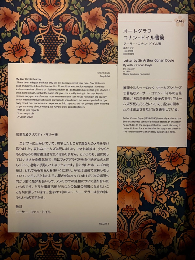 昨日行ってきました #加賀前田家展 、最後の展示室の写真撮影OKな展示続き。TLでも話題になっていたコナン・ドイル自筆の手紙。『もうシャーロック・ホームズ書きたくない…』的な内容だそうでwしかし前田家御当主様、良くこんな凄いお手紙見つけて購入して保管してくださったな？！