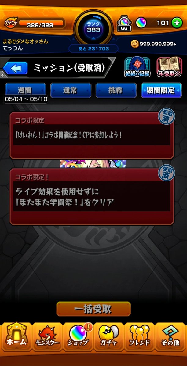 tettsun_ch's tweet photo. 無事にミッションクリアしました。マルチの皆さん、ありがとうございます
#モンスト 
#けいおんコラボ https://t.co/mV8YHce5Qa
