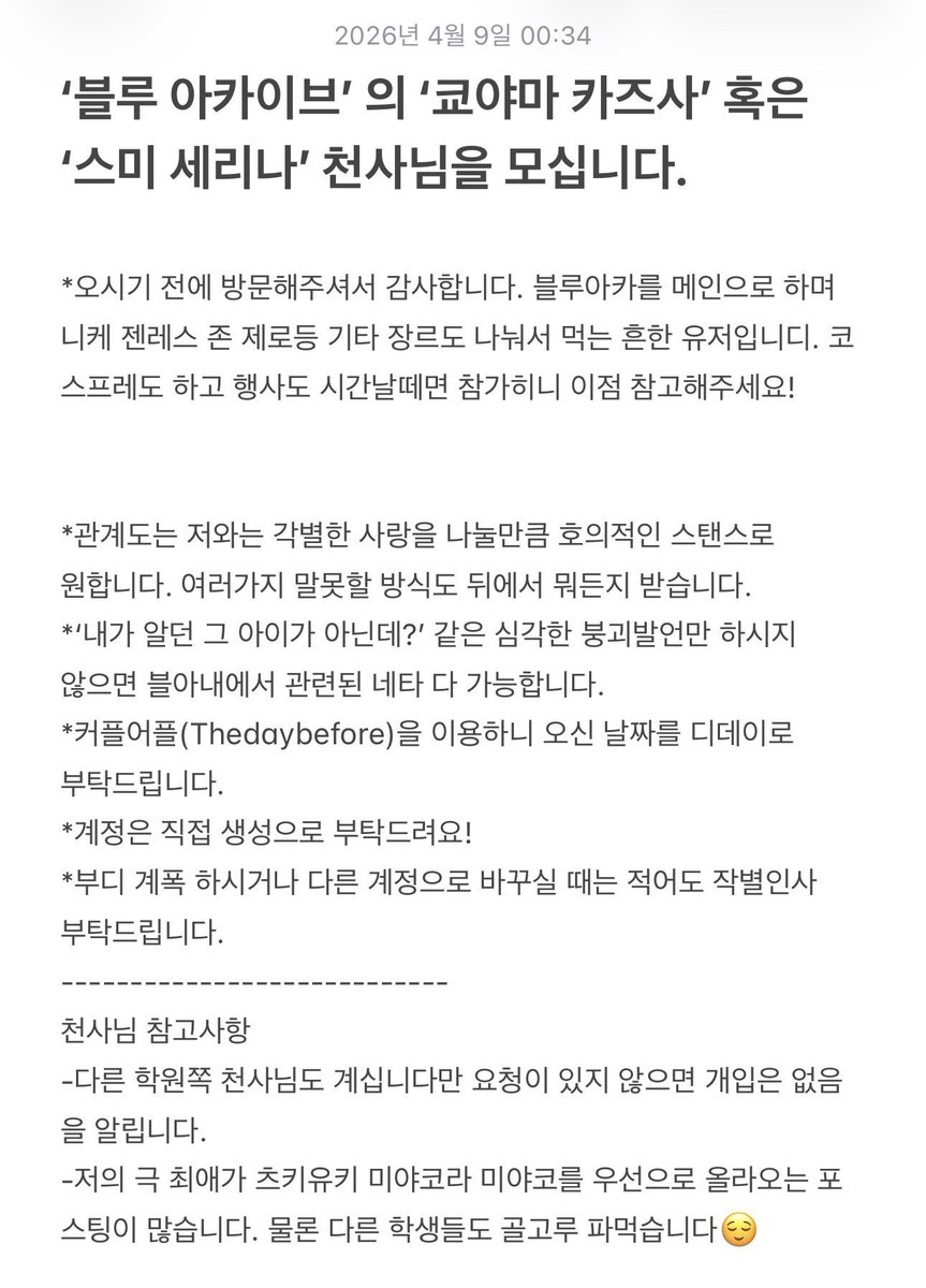 mifune_archive_'s tweet photo. #RT #천사님모셔요 #천사님_모심글 #천사님_여기에요 #천사님_모시는_글 
#블루아카이브
‘스미 세리나’ 혹은 ‘쿄야마 카즈사’ 천사님을 모셔봅니다.

자세한건 메모장 캡쳐글에 있으니 참고 부탁드리며,오래 이어가실분만 부탁드려요. https://t.co/V44puZ5HyK
