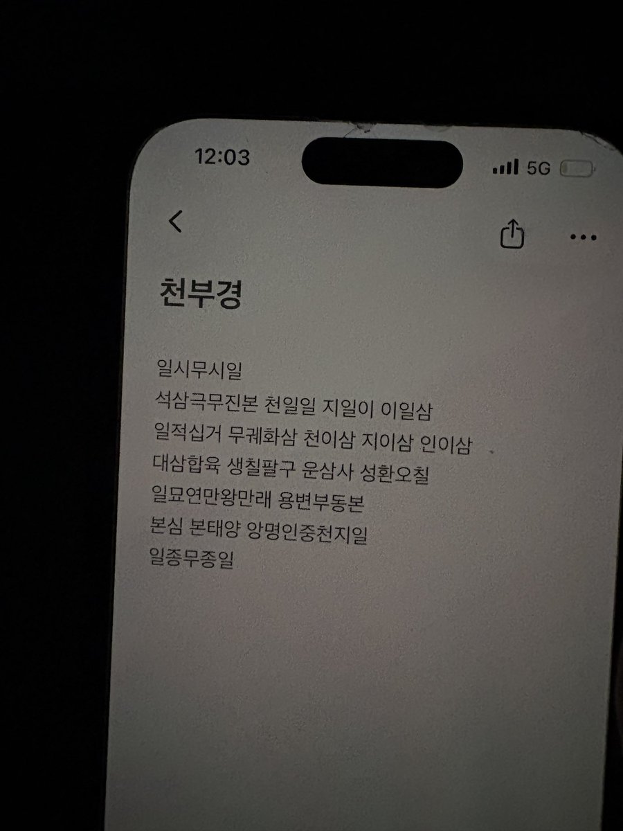 이거 소리내서 말하면 주변에 있는 귀신들이 아파한대 난 외웟어.