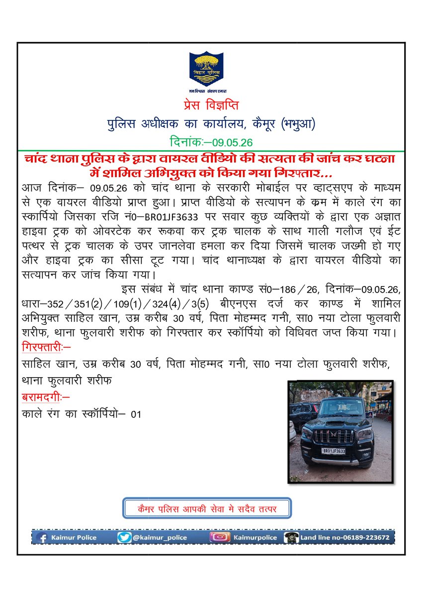 Kaimur Police tweet media