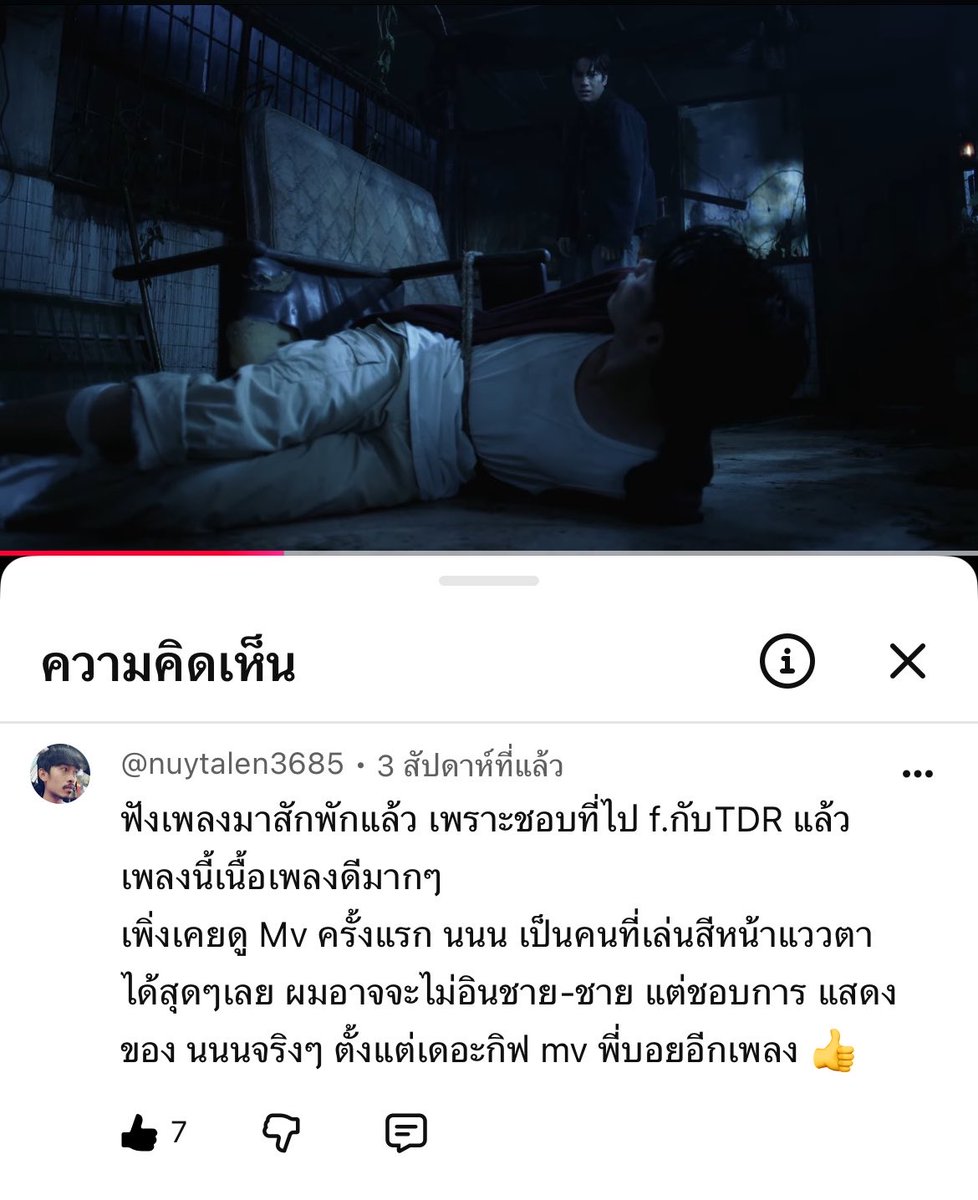 ขาจรมาชมเพลงไม่อยากรักและการแสดงเร้กด้วย ชมตั้งแต่เดอะกิ๊ฟ และที่ไปเล่น mv ให้พี่บอยอีก ปีลึกมาก🥹

#mynameisnanon #nanon_korapat