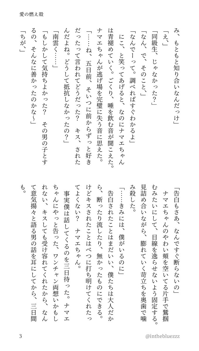 inthebluezzz's tweet photo. #doreiki1h #skmtプラス ngm
わざと嫉i妬させてくる歪iんだ男
テーマ：嫉i妬、やきもち

愛の燃え殻　1/2 https://t.co/pKYf9dwixU