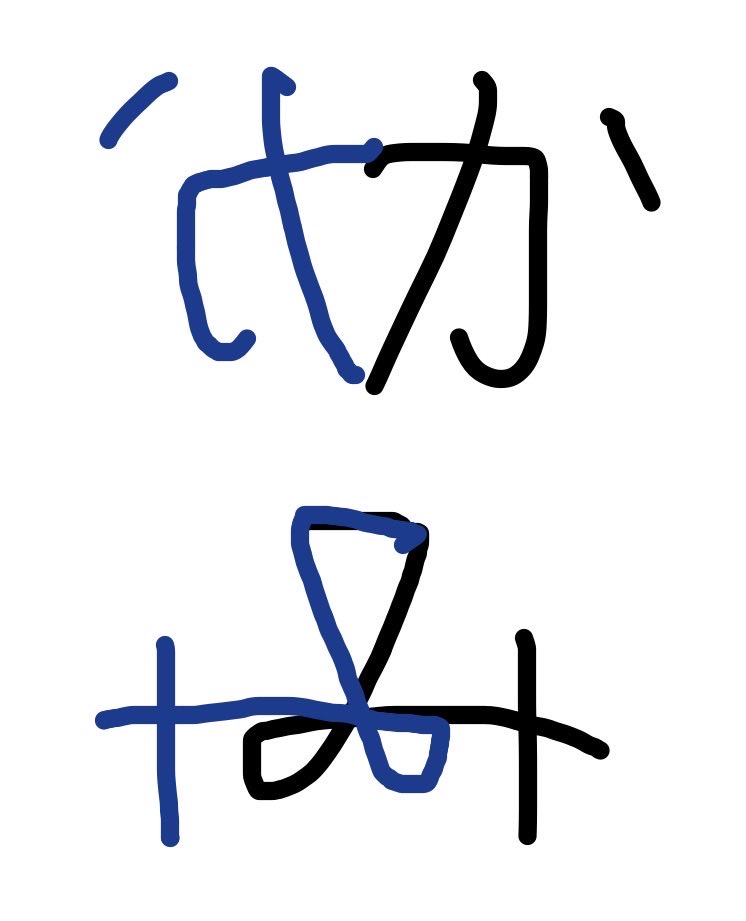 Shinto_252's tweet photo. すう＝カズ

『カズ』の鏡像＝『かみ』の鏡像

よって『神』は『数』から導かれる。 https://t.co/KJlD0blLG5