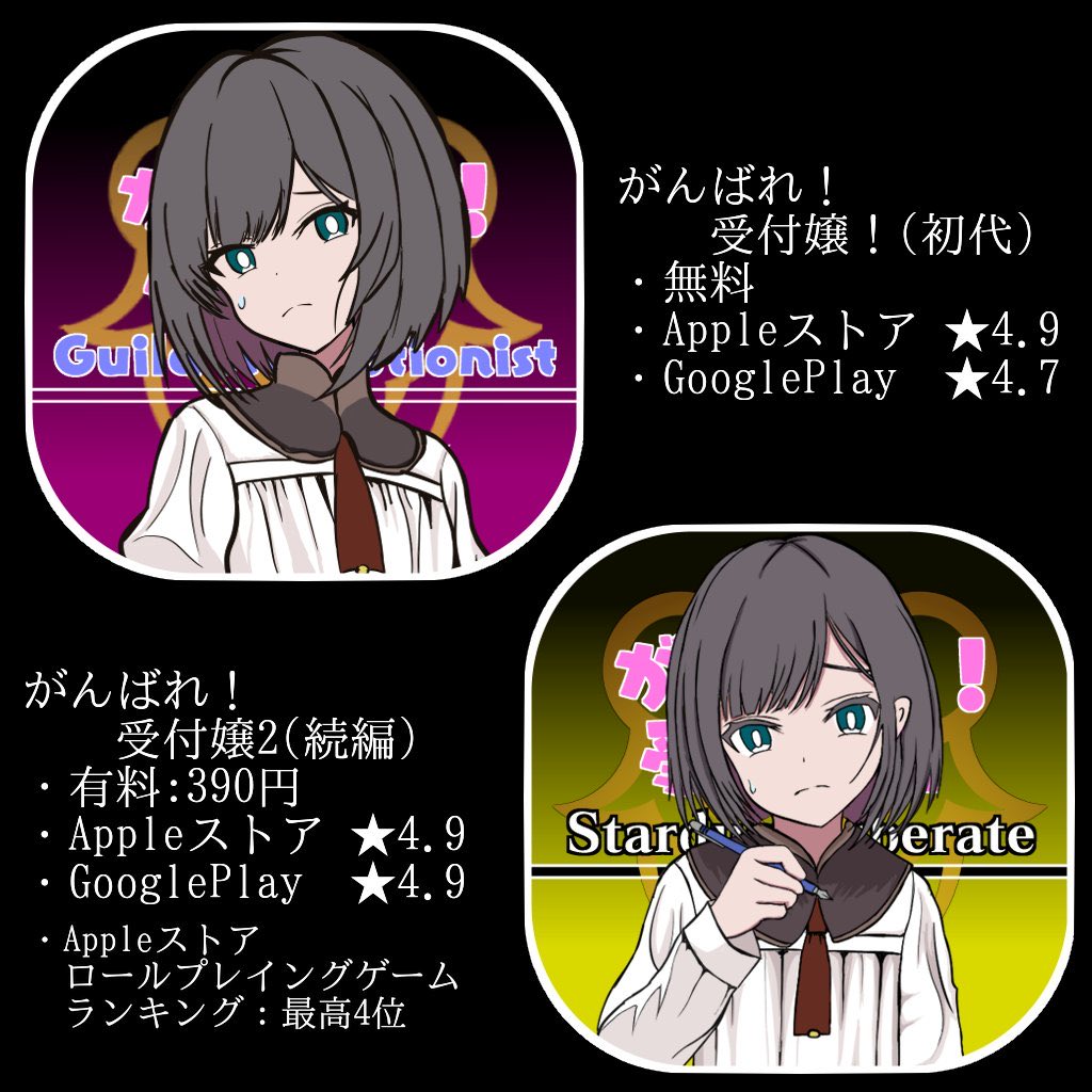初任給で買うべきゲーム

🥉やめとけ

がんばれ！受付嬢3 ~Reach for the Star~
・そもそも発売されてない

🥈無難

がんばれ！受付嬢2~Stardust Liberate~
・評価が高い（☆4.9）
・親友とイッヌが強くて可愛くてアホ
・世界を救う受付嬢たちが最高
・激安390円

🥇本当にオススメは…↓