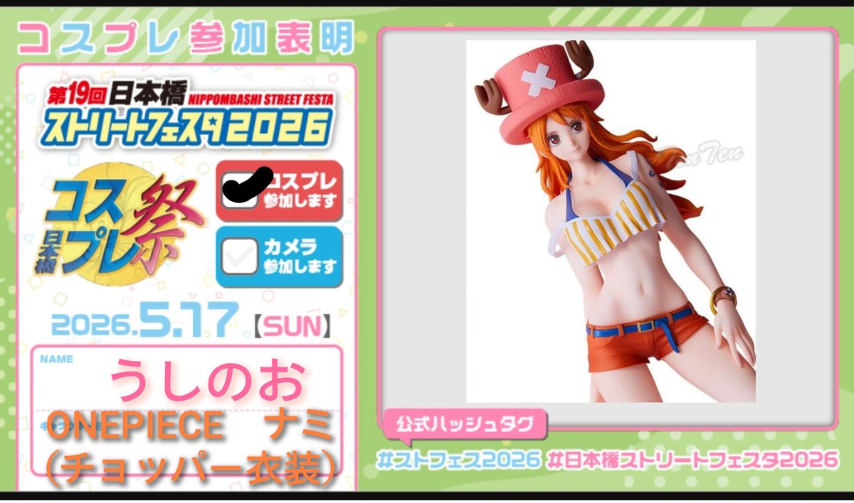 うしのお ストフェス tweet media