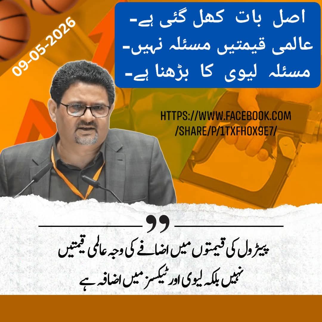 krkdirect's tweet photo. سابق وفاقی وزیر خزانہ مفتاح اسماعیل کا کہنا ہے کہ پیٹرول کی قیمتوں میں اضافے کی اصل وجہ عالمی قیمتیں نہیں بلکہ لیوی بے تحاشا اضافہ ہے- حکومت کو آڑے ہاتھوں لیتے ہوئے کہا کہ عوام پہلے ہی مہنگائی کی چکی میں پس رہے ہیں

#TOKAlert #MiftahIsmail #PetrolPrice

https://t.co/5yZkFSIDUb https://t.co/UOrq3nx7sE