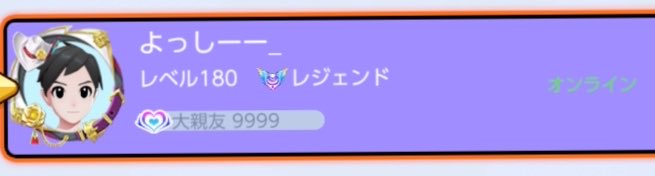 ↓レベル180の変な奴↓