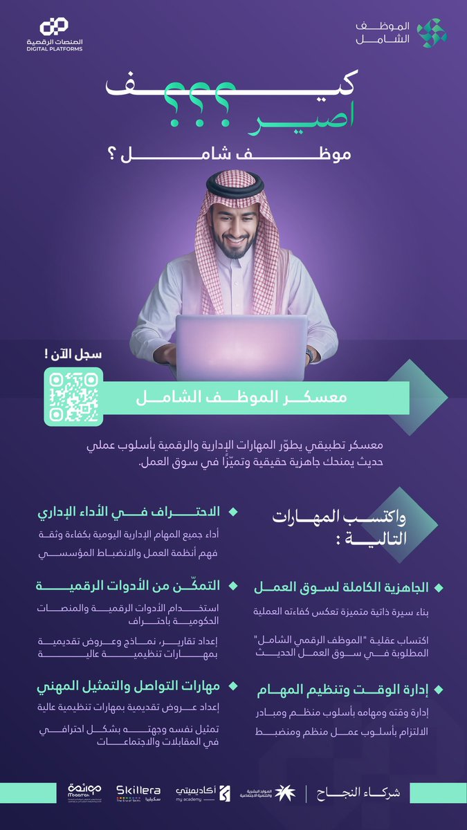 SCAFL_SA's tweet photo. 📍بشكل ( مجاني ) للفئة الأساسية ..

المعسكر التطبيقي لتأهيل
#الموظف_الشامل لسوق العمل
✔️ للطلاب والخريجين
✔️ لجميع تخصصات الأعمال والإدارة والتخصصات ذات العلاقة
✔️ تابع لمشروع @MOAAMAH بالتعاون مع الجامعات السعودية
✔️ يتضمن تطوير #الموظف_الرقمي

سجل الآن
https://t.co/rFOSVzEF8H https://t.co/dTp6dSrIvW