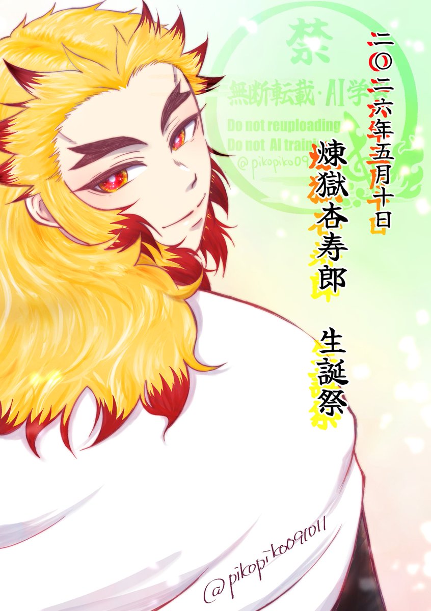 🔥さんお誕生日おめでとうございます🎂✨