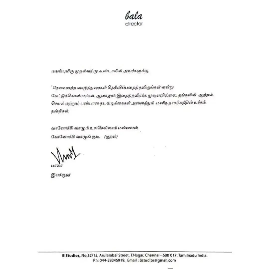 இயக்குனர் பாலா முன்னாள் முதல்வர் ஸ்டாலின் அவர்களுக்கு எழுதியுள்ள கடிதம்...

நன்றி பாலா...