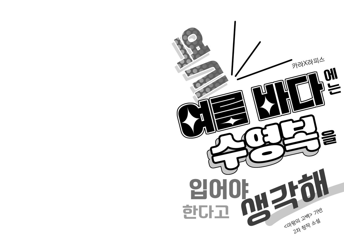 cactus_line's tweet photo. 다만백에서 발행한 카라피스 회지 웹발행합니다!

https://t.co/BDuTC9nk3A https://t.co/7tCdFRxDMG