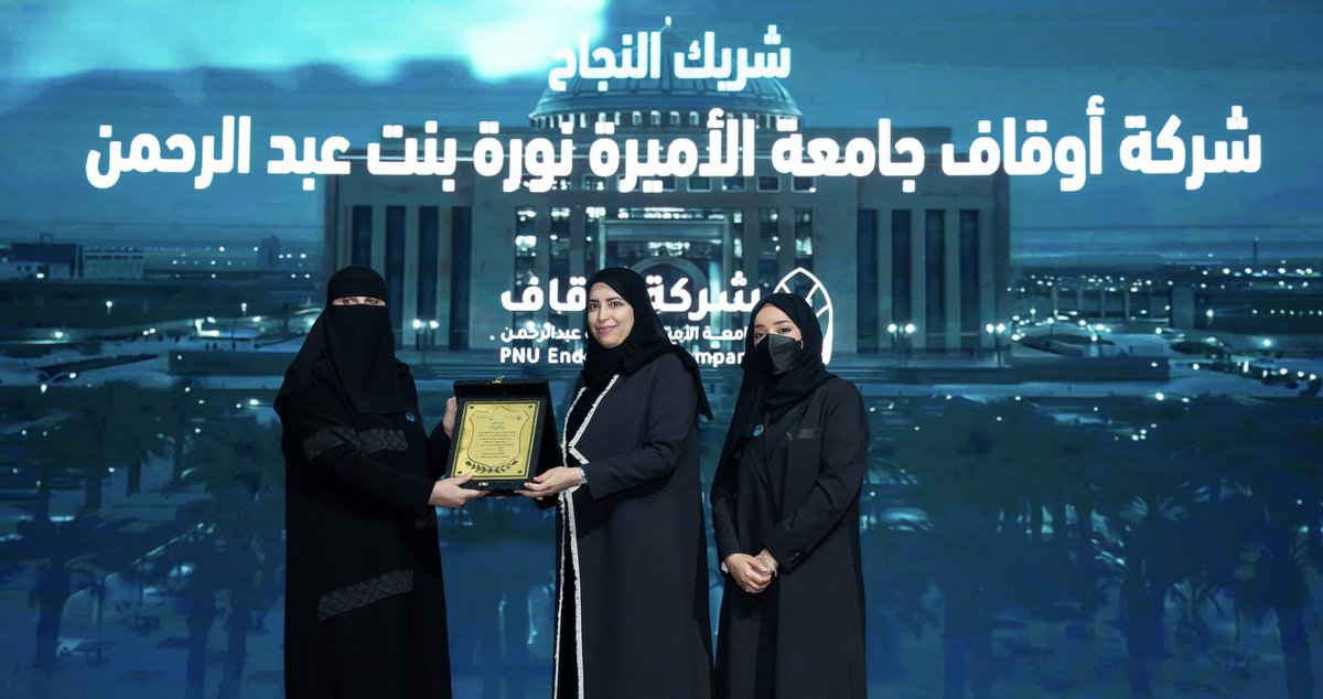 AwqafPnu's tweet photo. كرّمت رئیسة جامعة الأمیرة نورة بنت عبدالرحمن المكلّفة أ.د. فوزیة العمرو شركة أوقاف جامعة الأمیرة نورة بنت عبدالرحمن على دورھا شریكاً استراتیجیاً في ملتقى الجیل القادم تحت شعار "ابتكار بلا حدود"، وتسلّمت التكریم الرئیس التنفیذي د. نھى العیسى. https://t.co/JUZc9w2X54