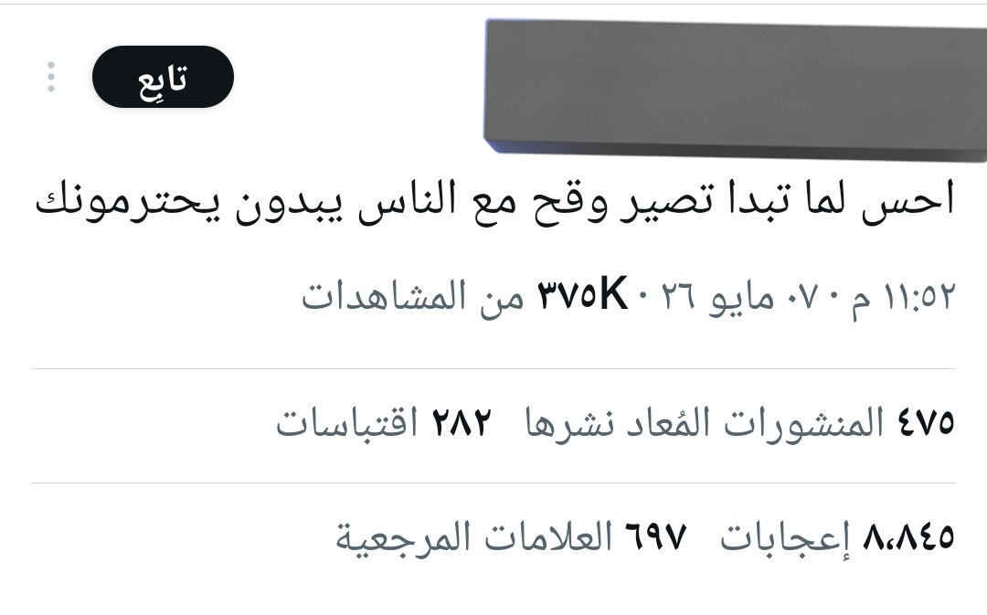 ليس الأمر كذلك.. 

ولكنك إذا صرت وقح يبدأ الناس يتّقون شرّك ويتحاشونك.. يلينون لك الكلام ويكرمونك ليس لأنك تستحق ولكن يتّقون شرّك ويكفّون عن أنفسهم أذاك..

ومَن كان هذا حاله فهو في خطر عظيم.. قال ﷺ:
 إن شر الناس منزلةً عند الله يوم القيامة من تركه الناس اتّقاءَ فحشه..