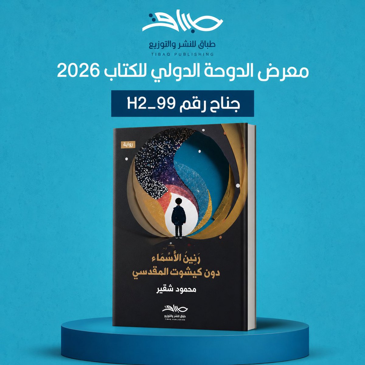 tibaq1's tweet photo. #معرض_الدوحة_الدولي_للكتاب https://t.co/vswHlMZKxM