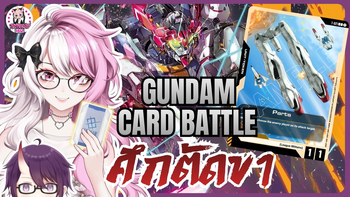 🔴[ LIVE ] Gundam Card Battle ศึกตัดขา Gquuuuuux ปะทะ กองทัพ ขา Victory !... youtube.com/live/riVaGbzbv… via <a href="/YouTube/">YouTube</a>