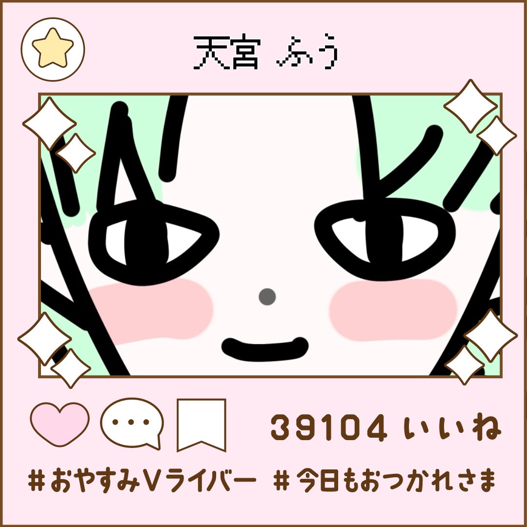 天宮☆ふう tweet media