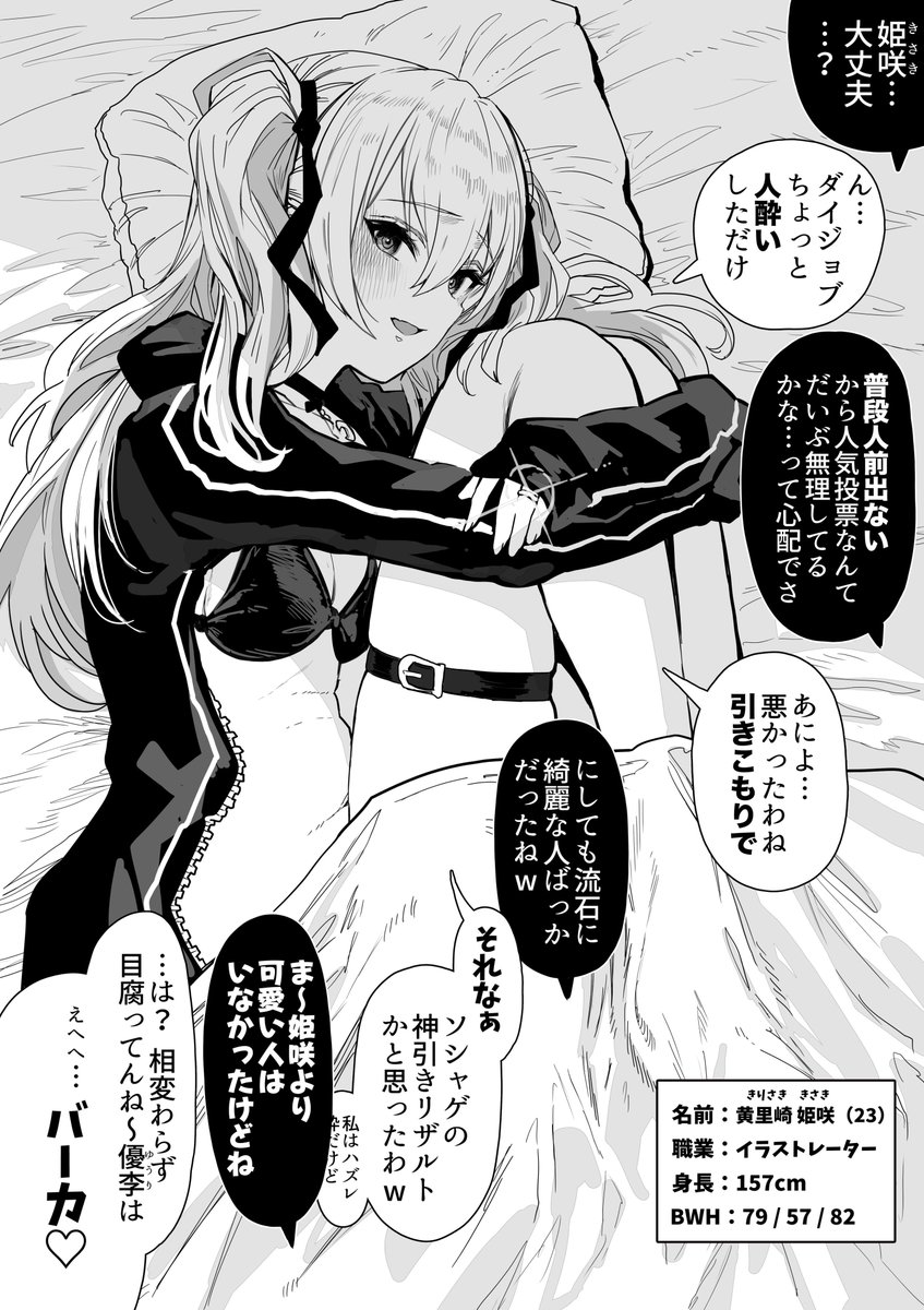 見た目とは裏腹なタイプの奥さん（②番）