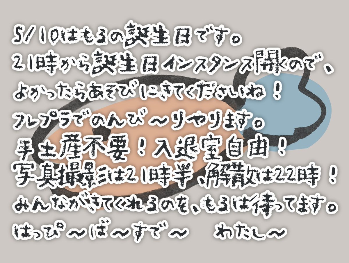 ぜひよろしくおねがいします