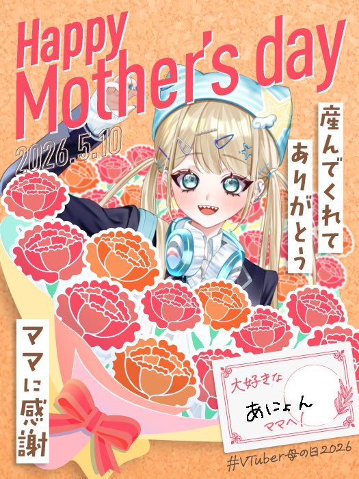 iroha_awxx's tweet photo. ⋱#母の日 ⋰

あにょんママ(#anyon_illust )❕

いろはのことかっこかわいく産んでくれてありがとう~~~っᐡ т · т ᐡ

とってもやさしくてｻｲｺ~~のママです、だいすき꒰՞ ܸ. .ܸ՞꒱🩵

これからもいっぱい頑張るからね~~~~~~❕💪✨ https://t.co/cQTcNPIqHX