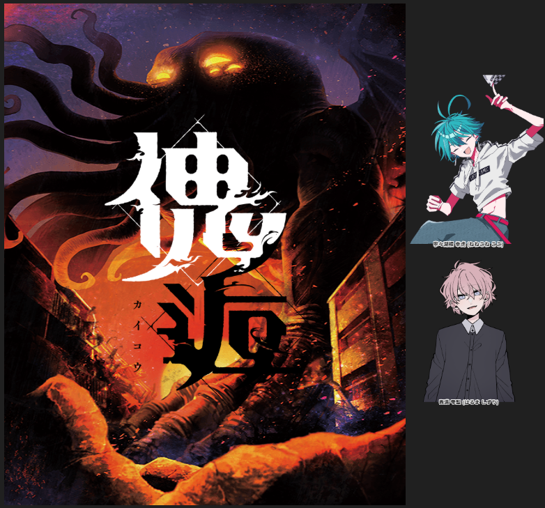 Mr_STKO's tweet photo. クトゥルフ神話TRPG『傀逅』 全員生還

|PL1：寧々湖根 幸虎
|PL2：春満 雫梨 （@reisu_00）
|KP  ：@GorogoroSP
|SKP：@momomomokyunnnn 

壊胎をやったのが十数年前だったので、めちゃくちゃ色々思い出してめっちゃ面白かった...
長時間ありがとうございました！！
#クトゥルフ神話TRPG https://t.co/UVGMVz4Ia6