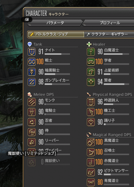 Moge313101's tweet photo. ふと、キャラクターのバトルクラス・ジョブ画面を見ていたら、魔獣使いがジョブ一覧に出てますね！
実装が楽しみです。 https://t.co/3vmJlE5lFv
