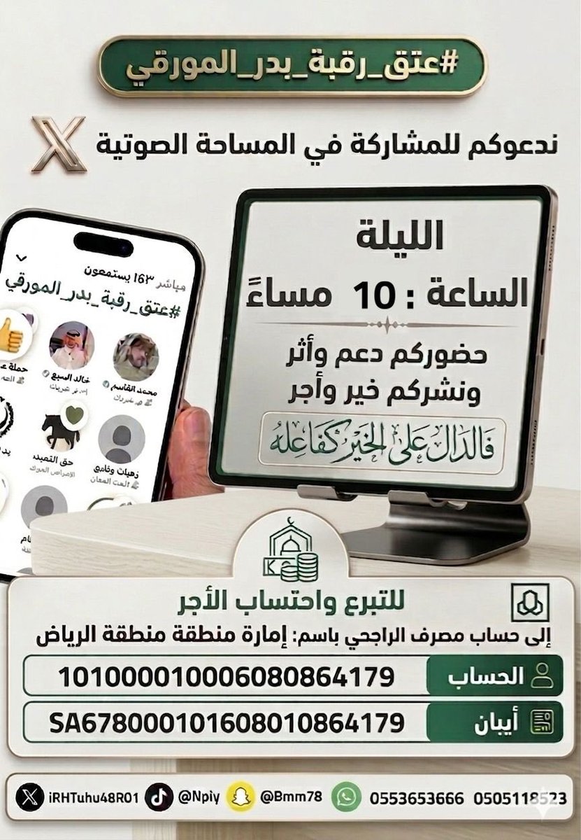 HTyby48801's tweet photo. #الهلال_الخلود
#ولي_العهد_يشرف_نهايي_كاس_الملك
 #عتق_رقبة_بدر_المورقي

مساحتنا ليست مجرد مساحة…#عتق_رقبه_بدر_المورقي
بل هي موطن للقلوب البيضاء، وميدان يجتمع فيه أهل الخير والبذل والعطاء 🤍
أيدٍ امتدت بالعطاء #عتيبه_الهيلا وقلوب اجتمعت على النية الصادقة…
شاركونا حضوركم، فبكم يكتمل #الأثر،وبكم يُكتب الخير.
#السعوديه 
#الكويت