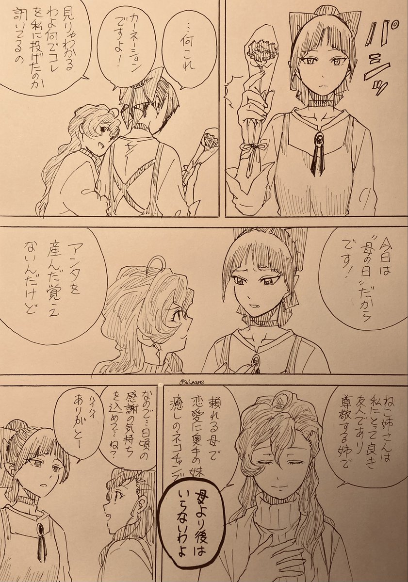 🐶と🐱で母の日 