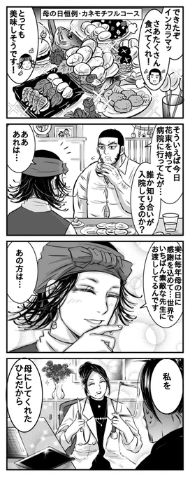母💐の日おまけ 