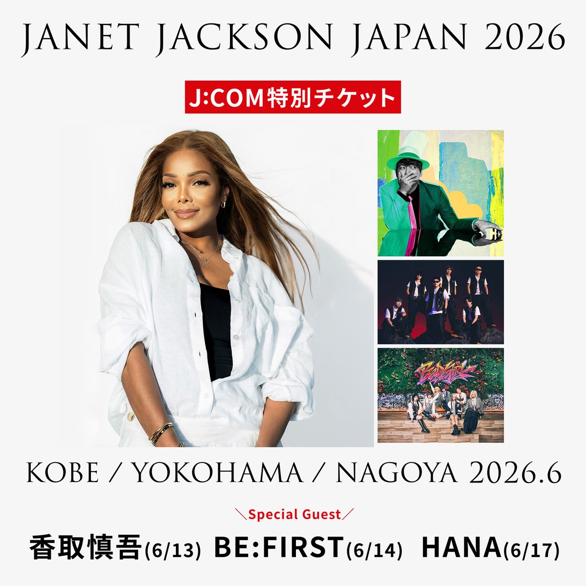 ?✨JANET JACKSON 来日公演✨? MY J:COMアプリ経由申込で S席特別 
