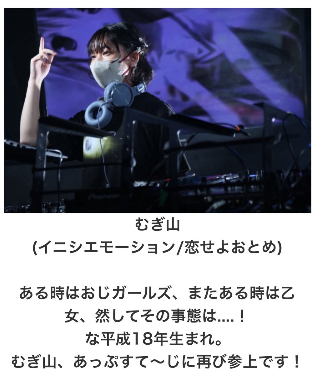 むぎ山@5/31(日)DJ tweet media