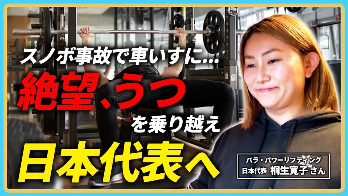 piropiro1780's tweet photo. 【YouTube動画公開】

車いすライフを楽しむための情報発信チャンネル『テレウスチャンネル』に出演させていただき、第１弾の動画が公開されました！✨

よろしければご覧ください😊
https://t.co/gpHbXAIqTj

#テレウスチャンネル
#パラパワーリフティング
#車椅子
#脊髄損傷 https://t.co/Q8lhArDHG7