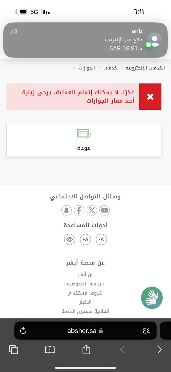 ab_od998's tweet photo. @CareAljawazat بسدد رسوم توصيل الجواز وتجيني حواله عكسيه كما في الصوره ماهي المشكله ؟ https://t.co/UuBuys5z1j