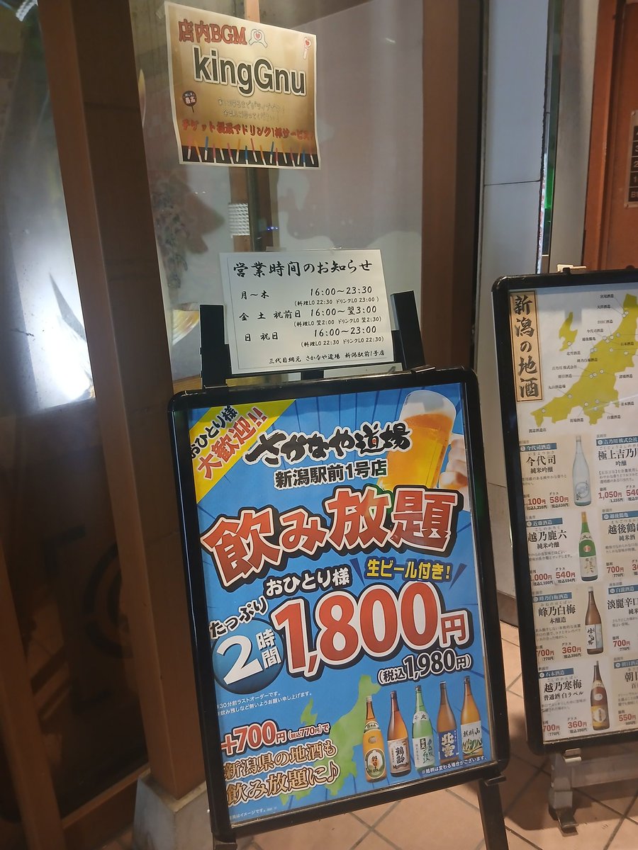 okome000216's tweet photo. 新潟駅付近の居酒屋で素敵居酒屋が…… https://t.co/NdhH7agihD