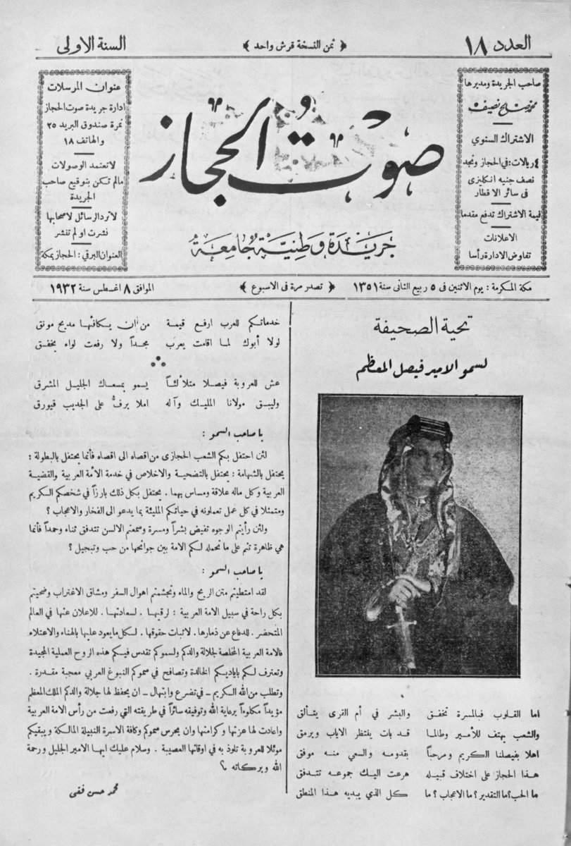 nrrkf's tweet photo. الملك فيصل رحمه الله في جريدة صوت الحجاز - (1932م). https://t.co/VONGK2tOg9