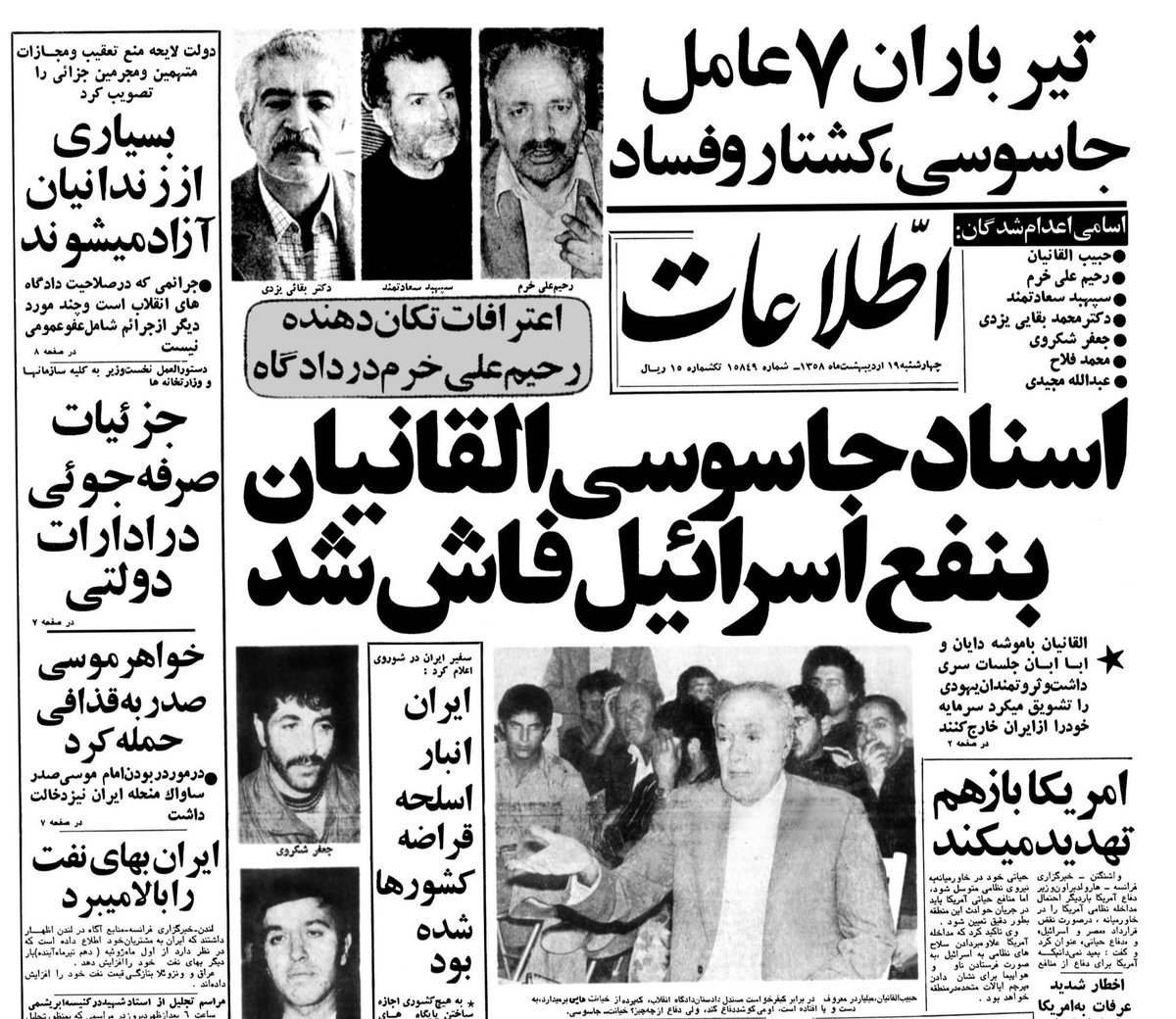 KamyarBehrang's tweet photo. "ناگوارترین مساله من در حال حاضر این است که من معتقدم مرگ براستی برای هر انسانی هست و هر کس یکروز می‌میرد... من همیشه در زندگی خود طوری رفتار کرده‌ام که به کسی لطمه نخورد"
بخشی از دفاعیات دکتر محمد بقایی یزدی که ۱۹ اردیبهشت ۱۳۵۸ توسط دستگاه آدمکشی و اعدام جمهوری اسلامی اعدام شد.

در چنین روزهایی روزنامه‌های ایران پر بود از نام‌هایی که حالا یک به یک در مورد آنها بیشتر و بیشتر می‌دانیم. کسانی که وجود هر کدام آنها برای ایران ماندن ایران مهم بود.

یکی دیگر از آنها حبیب القانیان بود؛
سالها پیش در این برنامه نگاهی داشتم به فاجعه‌ای که این اعدام‌ها برای ما فراهم ساخت:
https://t.co/Rsytzlteca

@iraj_mesdaghi 

#کارنامه_انقلاب_اسلامی 
#ایران_را_پس_می‌گیریم