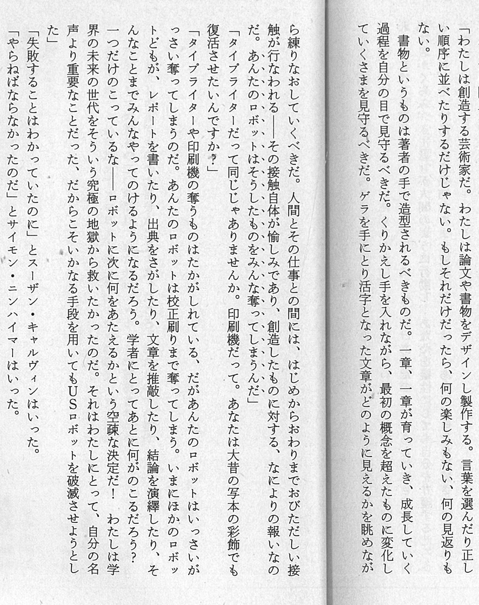 1957年の短篇「校正」（小尾芙佐訳）より。
アイザック・アシモフすごいな。