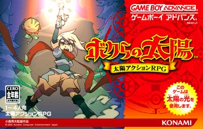 初版 太陽少年ジャンゴ : ボクらの太陽DSオリジナル外伝 全巻 初心者におススメするボクタイ作品 ▽最初に触れるのだけは出来れば