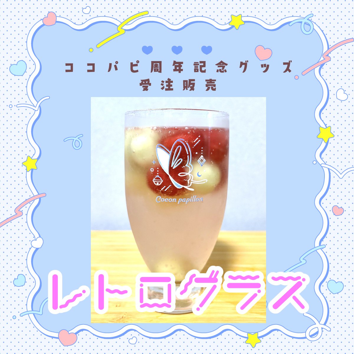 Cocon_papillon's tweet photo. 【 期間限定 】ココパピ6周年グッズ🦋
https://t.co/dZCUN5LGgN

受注販売期間：5/9 (土) ～ 5/24 (日) https://t.co/JsnORhId3F