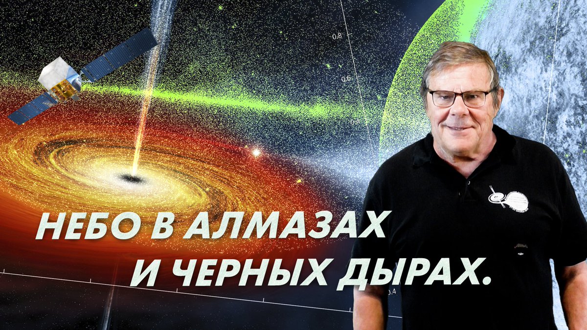 Alex_A_Lex's tweet photo. https://t.co/f3U02NgesA

Борис Штерн Небо в алмазах и черных дырах Вопросы и Ответы. https://t.co/RveeHIigq3