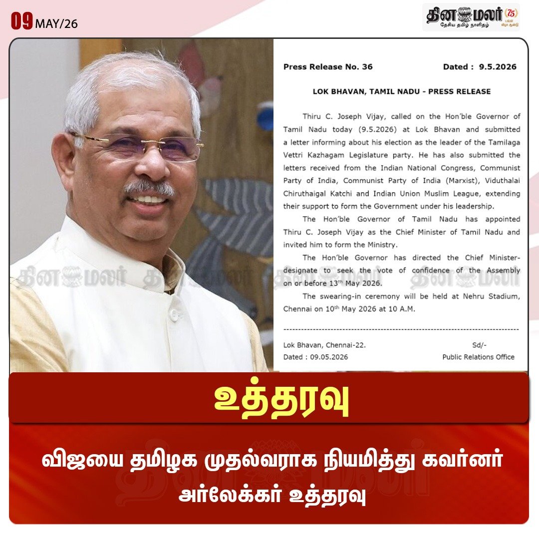 Dinamalar tweet media