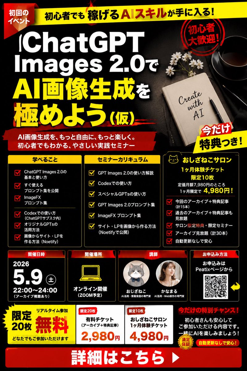 セミナー参加させていただきました！

かなまるさんの説明がとてもわかりやすく
初めて知った使い方がたくさんあって
とても有意義な時間でした✨

参加特典も豪華すぎて
これから活用させていただきます！！

<a href="/ojigineko_tips/">おじぎねこ🐱ししょーからの🎁</a> おじぎねこさん
<a href="/uniyume/">かなまる</a> かなまるさん
<a href="/emi_aifuku/">えみ｜AI × クライアントワーク</a> さん