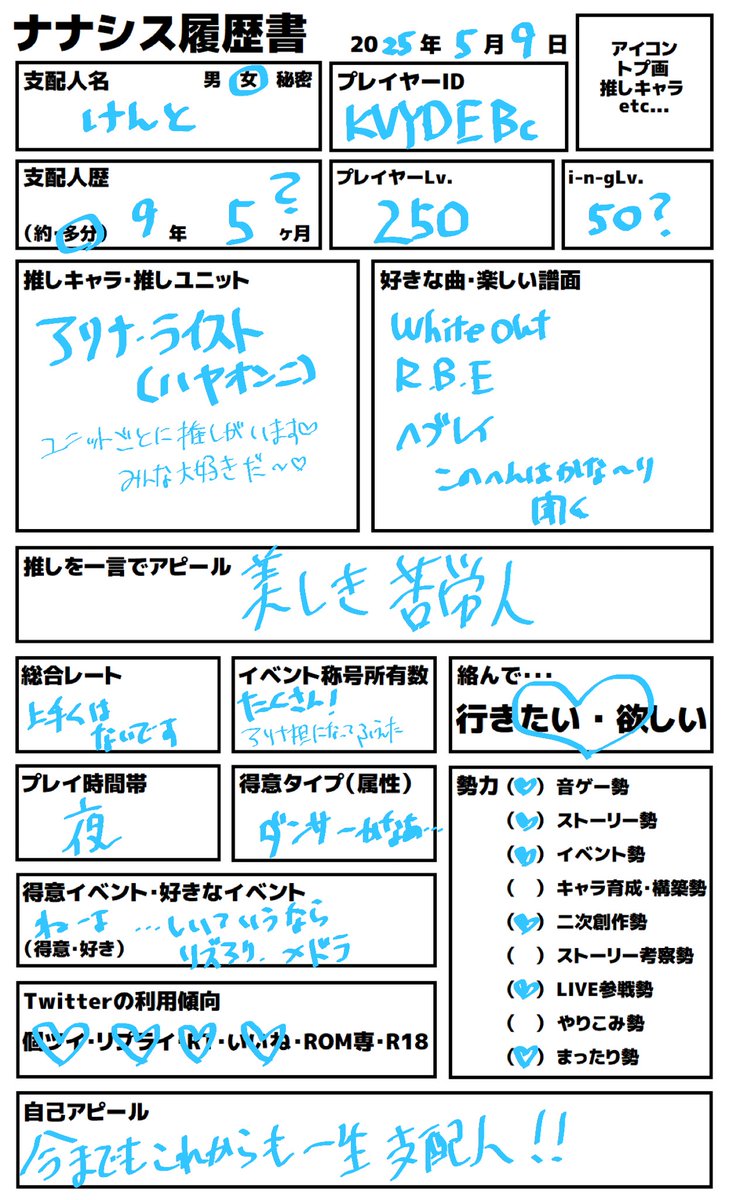 履歴書更新！！ コスしたりグッズ集めたりイベランやったりしてます