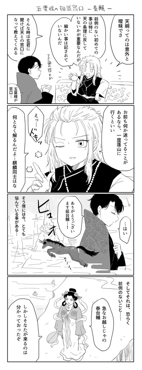 yukigahutteita's tweet photo. 黄昏読むと天の条理細かっ…てなる　玉葉様が窓口なのも面白いし聞けば懇切丁寧に教えてくれるのも面白い　でも知らないで踏むと容赦ないのもすごい　すごい世界だ

※腐、ネタ漫画でく https://t.co/Bbha1LosVI