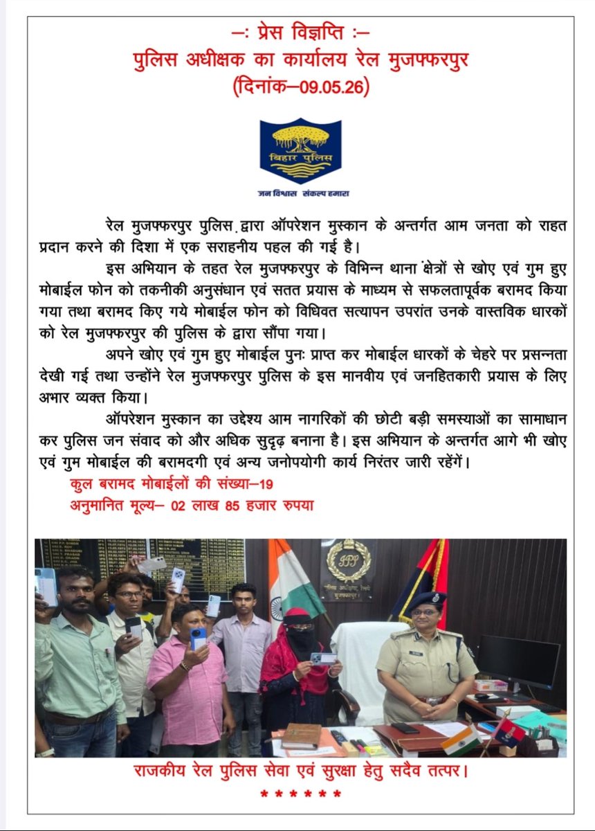 Govt. Rail Police, Muzaffarpur tweet media