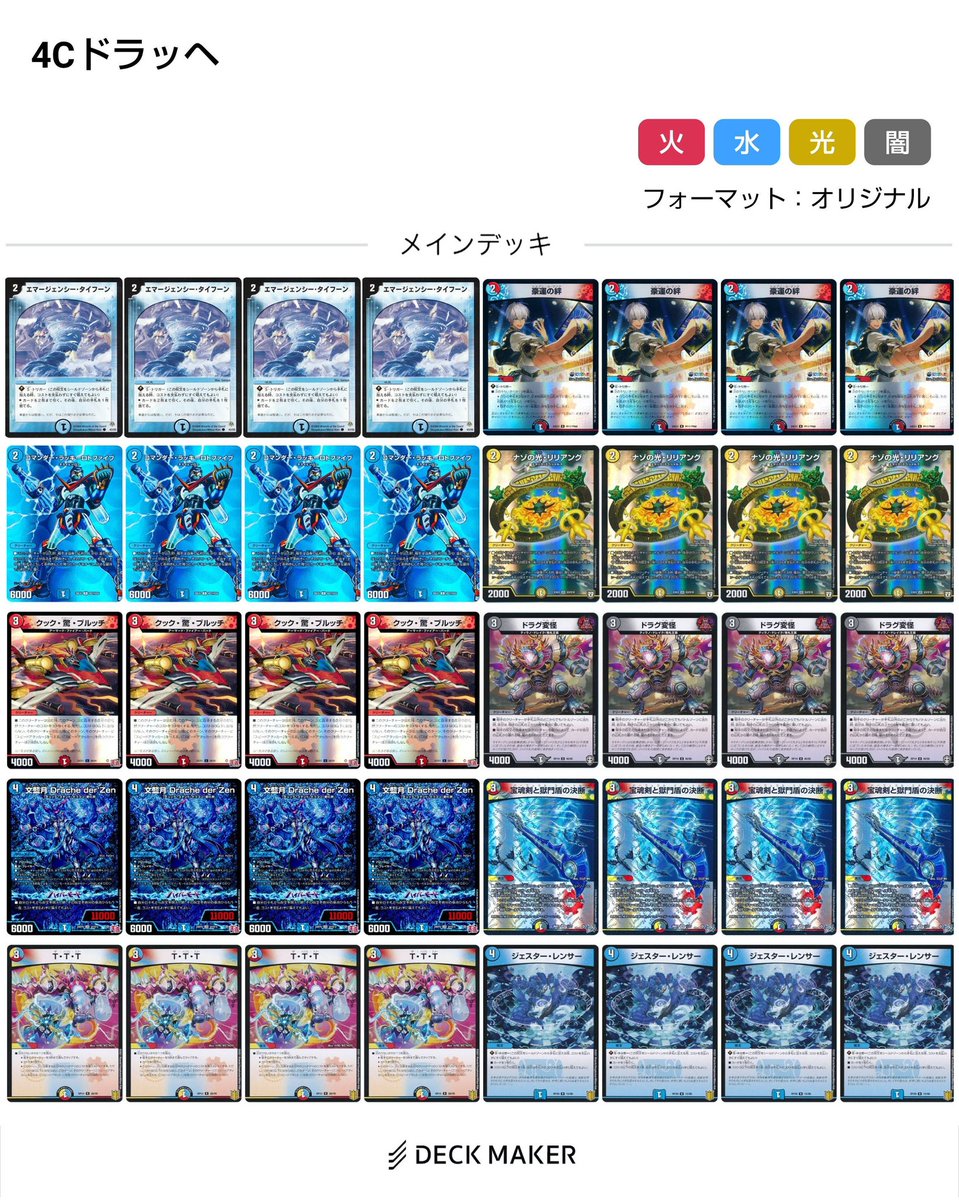 _RUN_2525's tweet photo. 嘘のような本当のデッキ4Cドラッヘ通常「Temu製ドラッヘ」
弱くは無いけど必要パーツ多くて回らない悲しいデッキ https://t.co/hM2VhcJuir